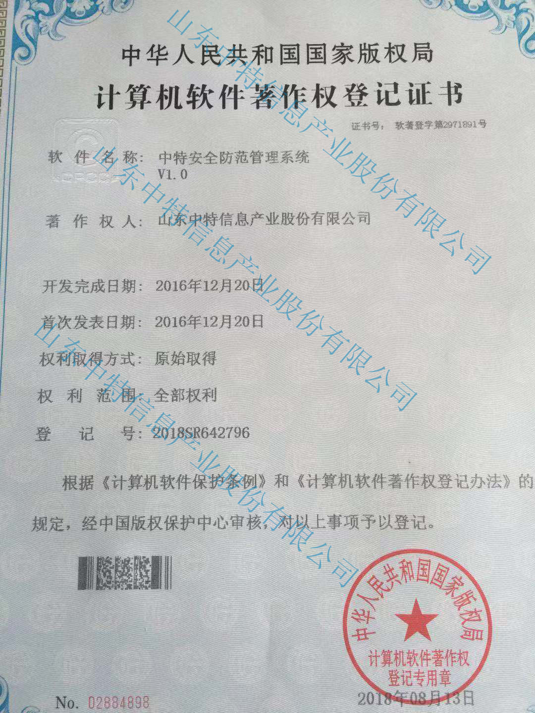 安全防范管理系統(tǒng)著作權(quán)加水印