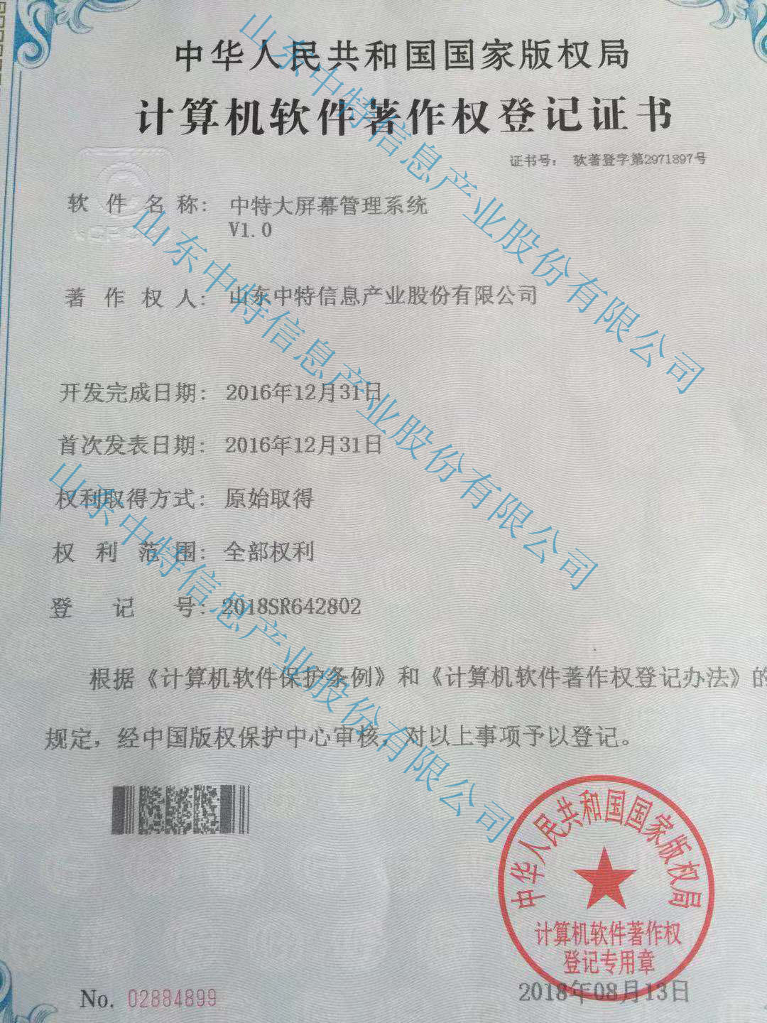 大屏幕管理系統(tǒng)著作權(quán)加水印