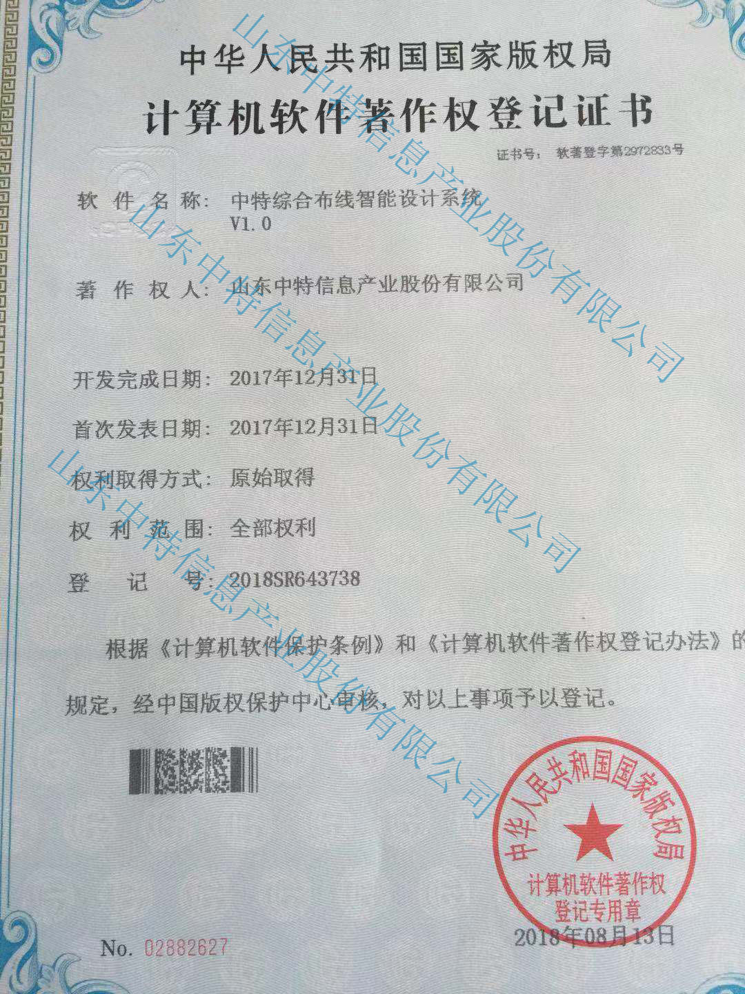 綜合布線(xiàn)智能系統(tǒng)著作權(quán)有水印