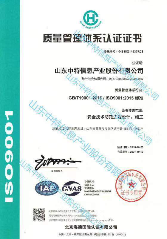 質(zhì)量管理體系認(rèn)證證書(shū)中文有水印
