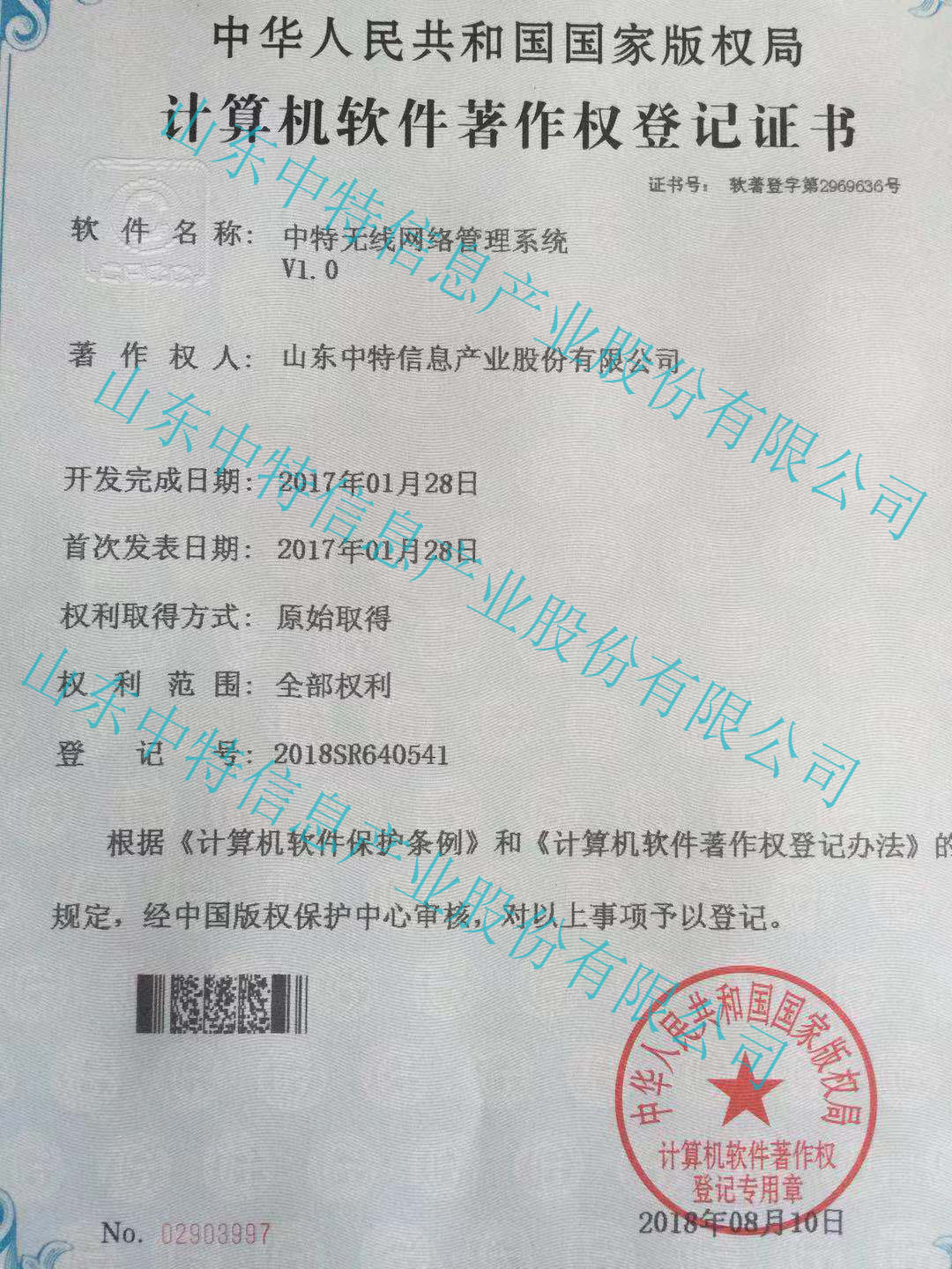 無(wú)線(xiàn)網(wǎng)絡(luò)著作權(quán)